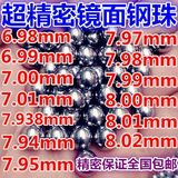 3公斤包邮国标准精密g10级6.98/ 7.98/7/7.938/8.01/8mm钢球钢珠