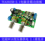 TEA2025B超重低音功放板 2.1电脑音箱功放电路板 9V/12V功放板