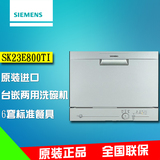 SIEMENS/西门子 SK23E800TI台式嵌入式两用家用洗碗机全自动