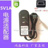 5V1A电源适配器 插卡音箱充电器 T型口5P充电器 V3接口【梯口】