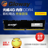 [转卖]光威 DDR4 4G 2133 电脑台式