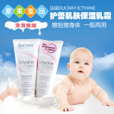 法国DUCRAY ICTYANE护蕾肌肤保湿乳霜200ml 婴儿孕妇 正品包邮
