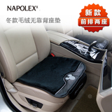 NAPOLEX汽车坐垫车用座垫单片一对 无靠背卡通可爱毛绒车垫小车垫