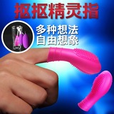 成人夫妻前戏调情硅胶情趣手指套性用品女用抠动G点高潮SM性工具