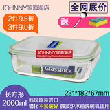 1件包邮韩国GLASSLOCK/三光云彩玻璃饭盒RP532微波炉保鲜盒2000ml