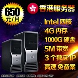 香港服务器 服务器租用i3 i5 i7,四核4G 8G,3IP 5M独享