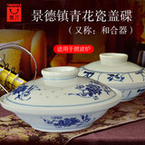 景德镇陶瓷带盖汤盘釉下彩中式青花玲珑餐具盖盘合和器青花菜盘子