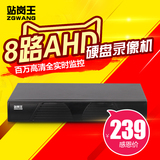 站岗王 8路AHD硬盘录像机 720P百万高清DVR 带网络P2P 监控主机