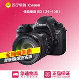 Canon/佳能 EOS 6D套机（24-105mm）全画幅数码单反相机苏宁易购