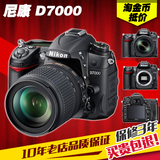 分期购 Nikon/尼康 D7000 套机 18-55mm 中端级专业单反数码相机