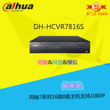 大华同轴16路8盘DH-HCVR7816S硬盘录像机支持200万实时高清预览
