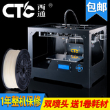 西通CTC 3d打印机 打印模型 三3D立体打印整机 桌面级3D打印