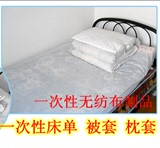 一次性床单 被套枕套 医用被服包 床单被罩枕套3件无纺布旅游必备