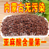 内蒙古有机食用特级生亚麻籽仁 亚麻子胡麻籽新货批发1000G。2斤