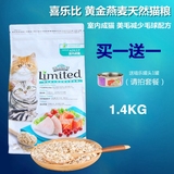 16省包邮 喜乐比深海鱼黄金燕麦海藻健康猫粮 室内成猫猫粮1.4kg