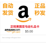 美国亚马逊礼品卡 Amazon Gift Cards 美亚 5美元 官网直接购买