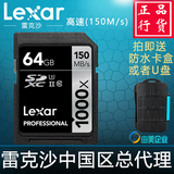 包顺丰正品LEXAR/雷克沙SD卡64G 1000X 150M/S UHS-II高速SD卡64G