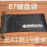 赛睿鼠标袋 87/104键盘袋 防尘袋耳机/鼠标垫袋收纳袋电竞装备包
