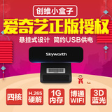 Skyworth/创维 mini爱奇艺安卓四核网络机顶盒电视子播放器
