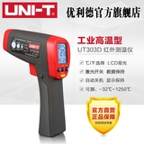 优利德 UT303A/UT303B/UT303C/UT303D高温工业级红外测温仪温度计