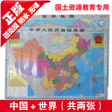 2015新版中国地图挂图正版包邮 世界地图墙贴壁画办公室装饰墙画