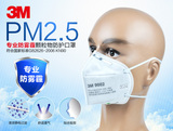 防雾霾口罩 正品3M9001 9002折叠式防护口罩 防粉尘PM2.5颗粒物