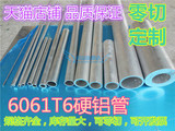 6061铝管6061-T6硬铝管精密铝管 大小铝合金铝管 任切 附价格表