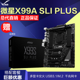 MSI/微星 X99A SLI PLUS X99多卡SLI主板 USB3.1/兼容DDR4 5820K