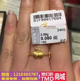 TMD香港代购周大福定金 女款活口戒指专柜999.9黄金苹果皇冠麻花