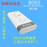 罗尔思ROSS插座M2018D 1.8米大功率16A4000W