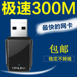 USB无线网卡 接收器300M台式机笔记本无线WIFI 免驱动增强迷你360