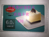贝思客6磅蛋糕卡代金卡卡密上海杭州苏州宁波无锡南京