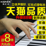 科汇兴手卷钢琴88键61键专业版加厚电子琴MIDI软键盘便携式折叠琴