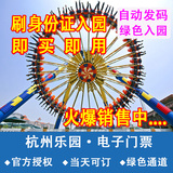 【免预约 今日特价】杭州乐园门票成人票大学生票景区电子门票