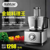 ASHTON/阿诗顿 EF-410D搅拌料理辅食机 打蛋绞肉食物处理器厨师机
