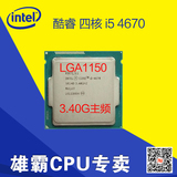 Intel/英特尔I5-4670 四代酷睿 Haswell四核CPU LGA1150 散片