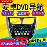 安迪anndy安卓瑞纳瑞奕专用高清电容屏DVD导航倒车影像行车记录仪