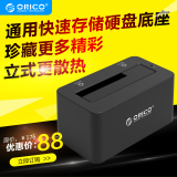 ORICO 6619US3串口SATA硬盘底座 USB3.0移动硬盘盒3.5寸硬盘盒2.5
