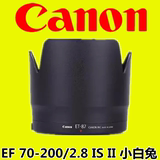 原装正品佳能EF 70-200mm f/2.8L IS II镜头遮光罩 小白兔 77mm