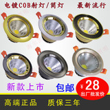 新款LED电镀COB天花射灯筒灯3W5W10W20W开孔5/6/7/8/9/10/11/12cm