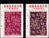 五十年代出口的花布样品（23）全套2个品种（2张贴片）：
