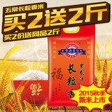 唯臻农场东北黑龙江五常生态长粒香2.5kg大米2015年新米农家粳米
