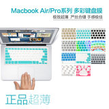 苹果电脑笔记本键盘膜macbook pro air 11.6 13.3 15.4寸保护贴膜