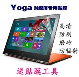联想 Yoga700-14屏幕膜14英寸超薄触摸笔记本电脑贴膜屏幕保护膜