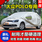 加厚上海大众新POLO两厢车衣专用汽车车罩波罗三厢车外套防晒防雨