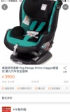 pegperego 安全座椅 安全提篮