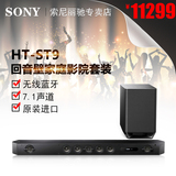 Sony/索尼 HT-ST9 无线蓝牙回音壁 7.1家庭影院电视音响套装 HIFI