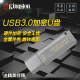 金士顿U盘8G DTLPG3/8G USB3.0 硬件加密U盘金属U盘8G  正品包邮