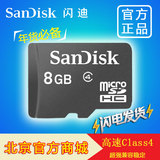 SanDisk闪迪闪存卡8G内存卡正品 tf卡8g手机存储卡行车记录仪C4