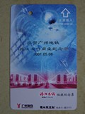 广州地铁磁卡－神州在线开通半周年纪念票散卡（加字卡）罕见